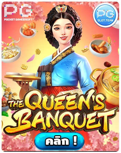 ทดลองเล่นสล็อต-The-Queen's-Banquet