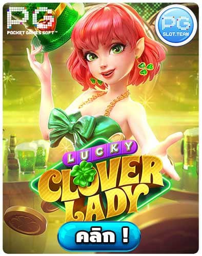 ทดลองเล่นสล็อต Lucky Clover Lady