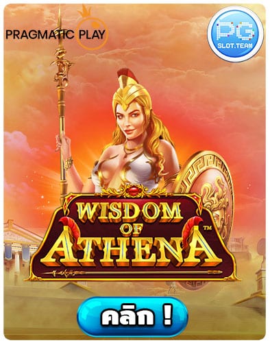 ทดลองเล่น-Wisdom-of-Athena