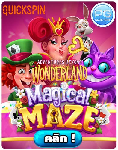 ทดลองเล่น-Adventures-Beyond-Wonderland-Magical-Maze