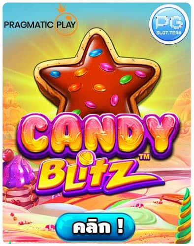 ทดลองเล่น-Candy Blitz