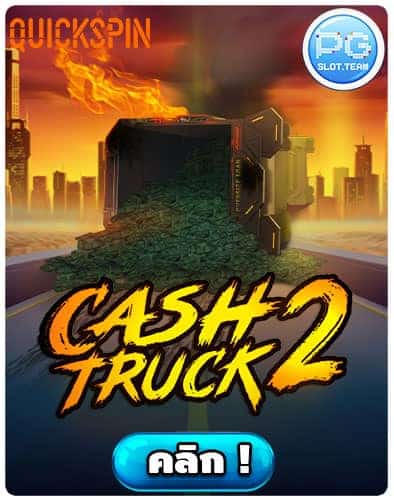 ทดลองเล่น-Cash-Truck-2