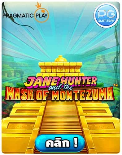 ทดลองเล่น-Jane-Hunter-And-The-Mask-Of-Montezuma