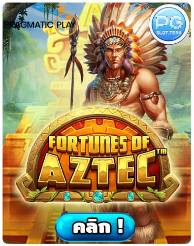 ทดลองเล่น-Fortunes-of-Aztec