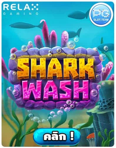 ทดลองเล่น-Shark-Wash