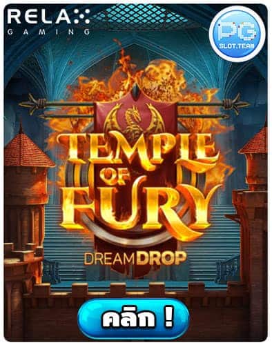 ทดลองเล่น-Temple-of-Fury-Dream-Drop