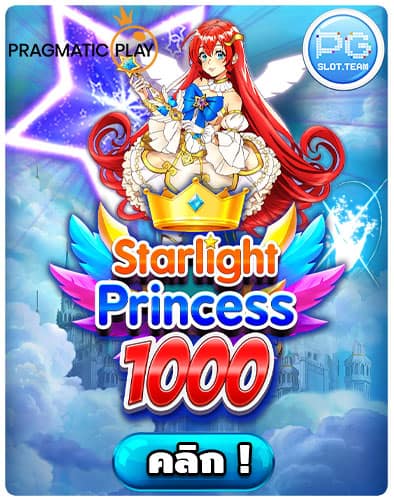 ทดลองเล่น-Starlight-Princess-1000