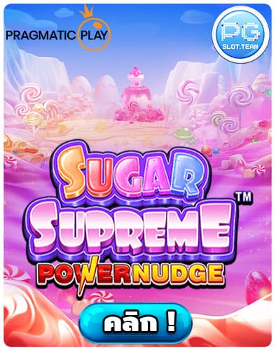 ทดลองเล่น-Sugar-Supreme-Powernudge