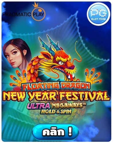 ทดลองเล่น Floating Dragon New Year Festival Ultra Megaways Hold & Spin