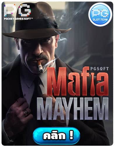 ทดลองเล่น-Mafia-Mayhem