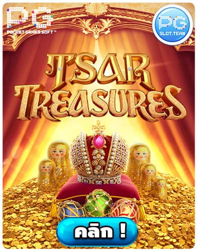 ทดลองเล่น-Tsar-Treasures