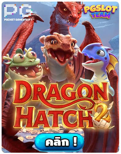 ทดลองเล่น-Dragon-Hatch-2