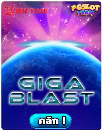 ทดลองเล่น-Giga-Blast