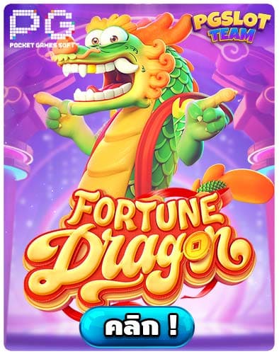 ทดลองเล่นสล็อต Fortune Dragon