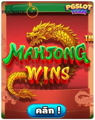 ทดลองเล่นสล็อต Mahjong Wins