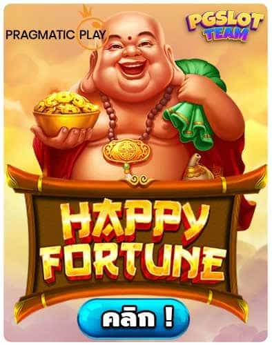 ทดลองเล่นสล็อต Happy Fortune