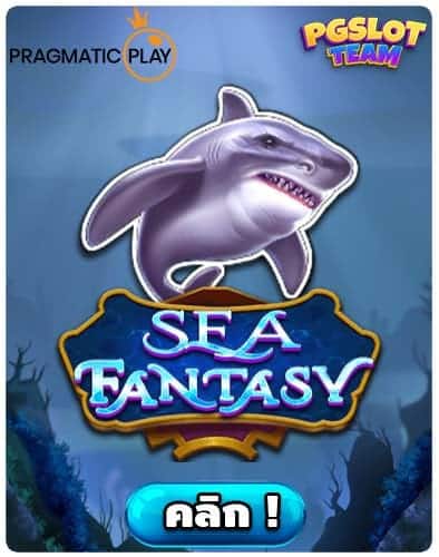 ทดลองเล่นสล็อต Sea Fantasy