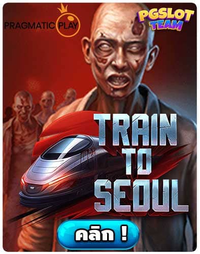 ทดลองเล่นสล็อต Train to Seoul