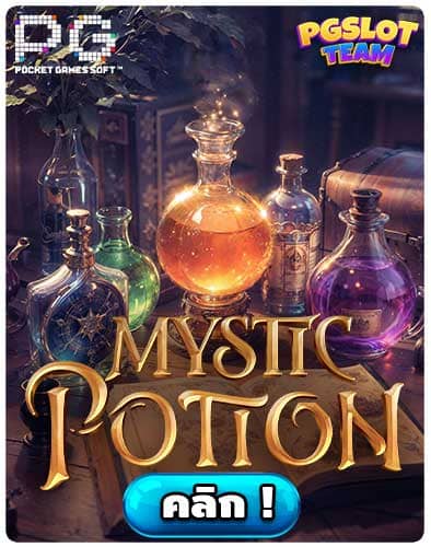 ทดลองเล่นสล็อต Mystic Potions