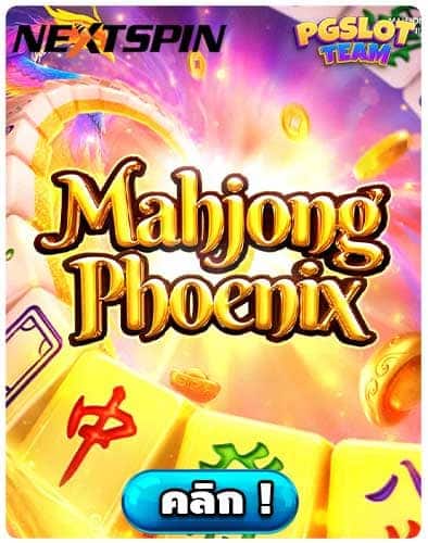 ทดลองเล่นสล็อต Mahjong Phoenix